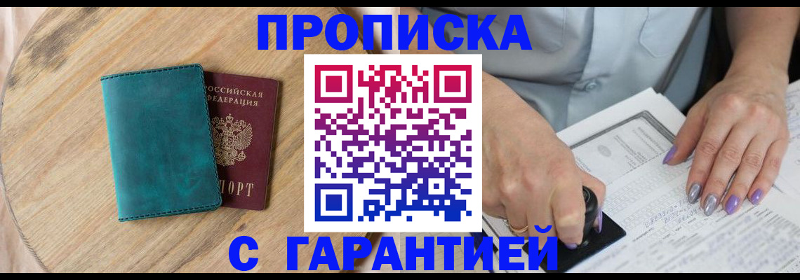 прописка в квартире в Гатчине