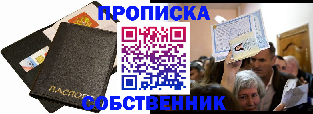 временная регистрация собственник в Гатчине